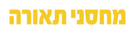מחסני תאורה
